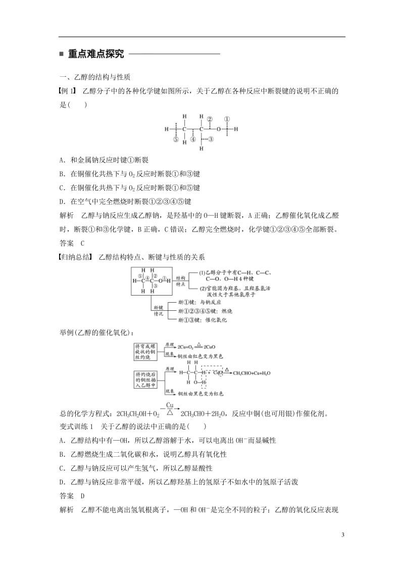 2016-2017学年高中化学3.3.1乙醇教师用书新人教版必修2_第3页