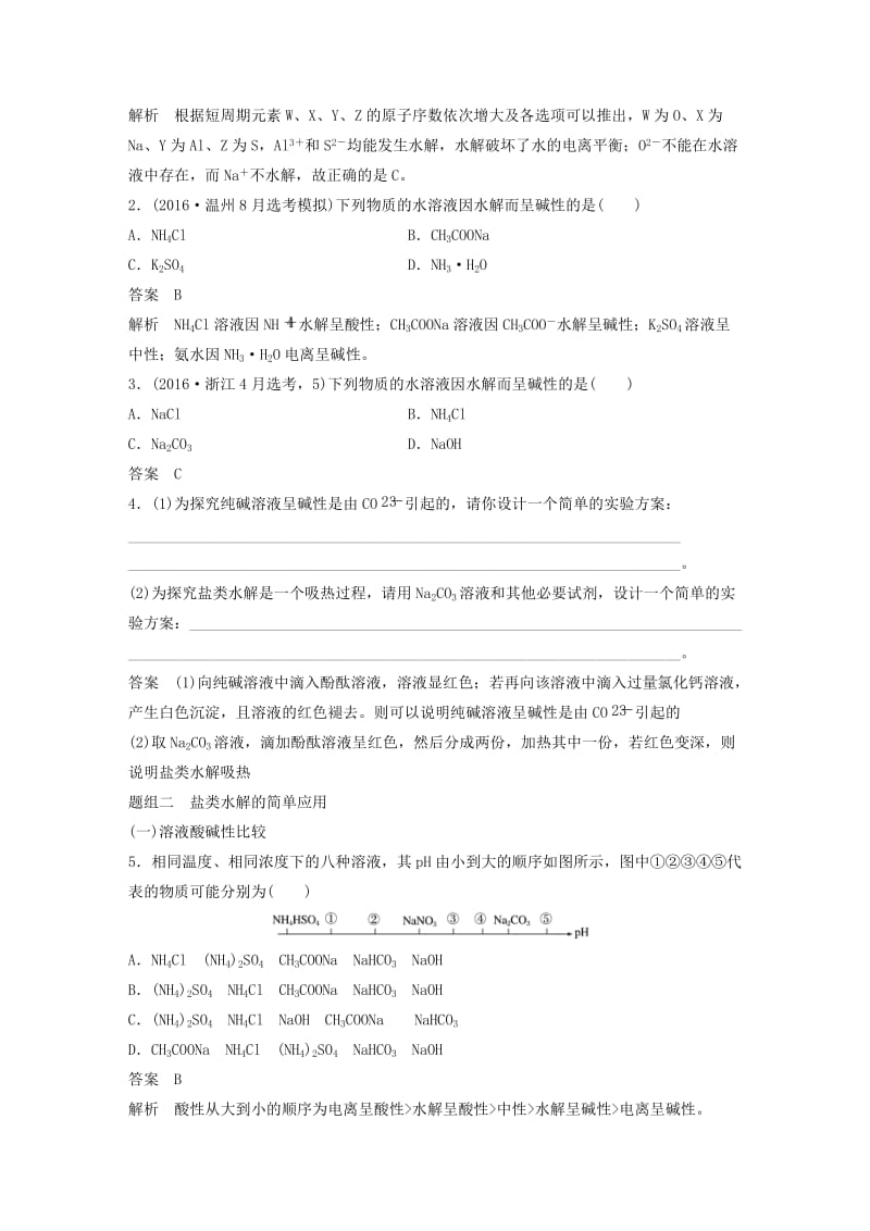 高考化学二轮复习 专题19 盐类水解及其应用（含解析）_第3页