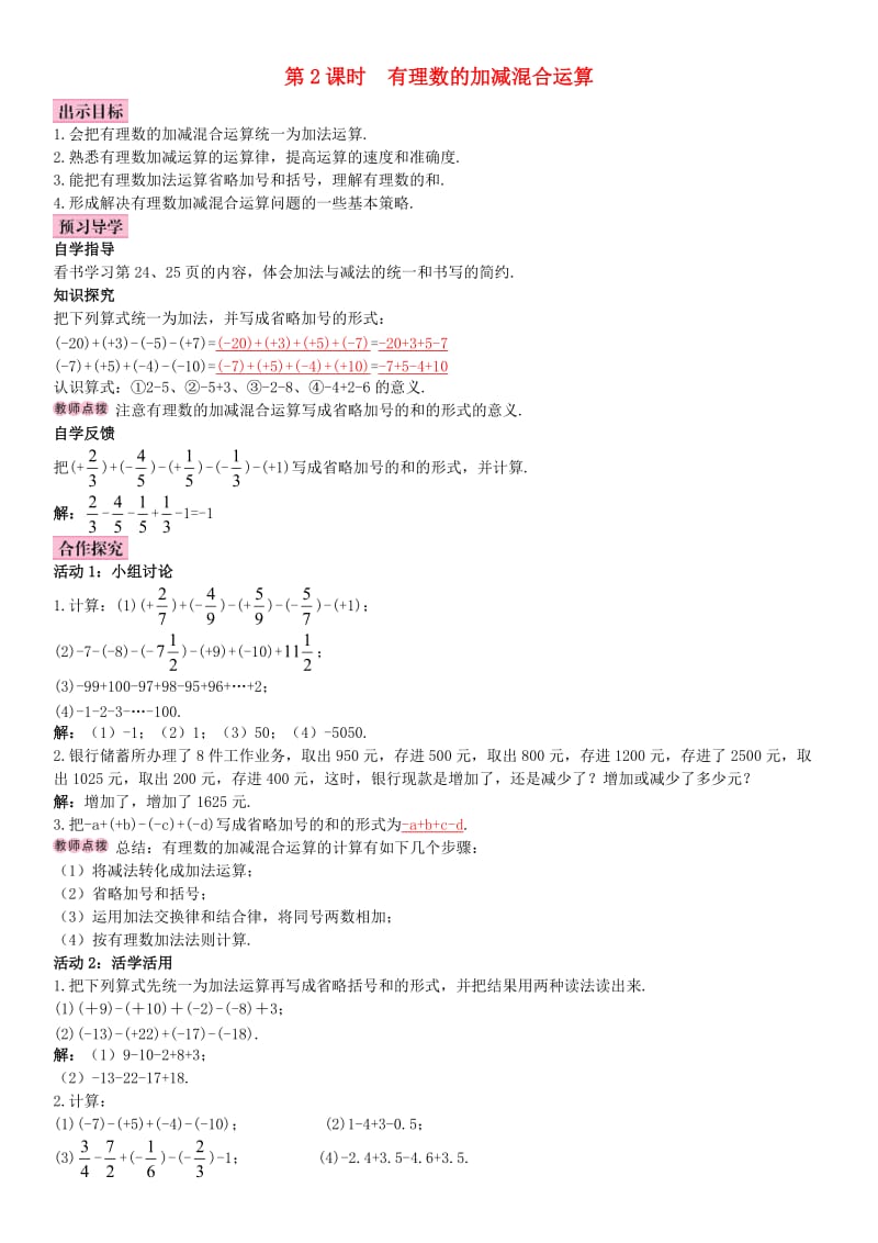 七年级数学上册 1.3 有理数的加减法 第2课时 有理数的加减混合运算导学案 （新版）新人教版_第1页