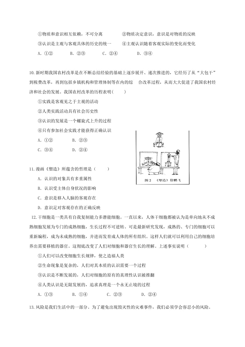 高二政治下学期期末考试试题9_第3页