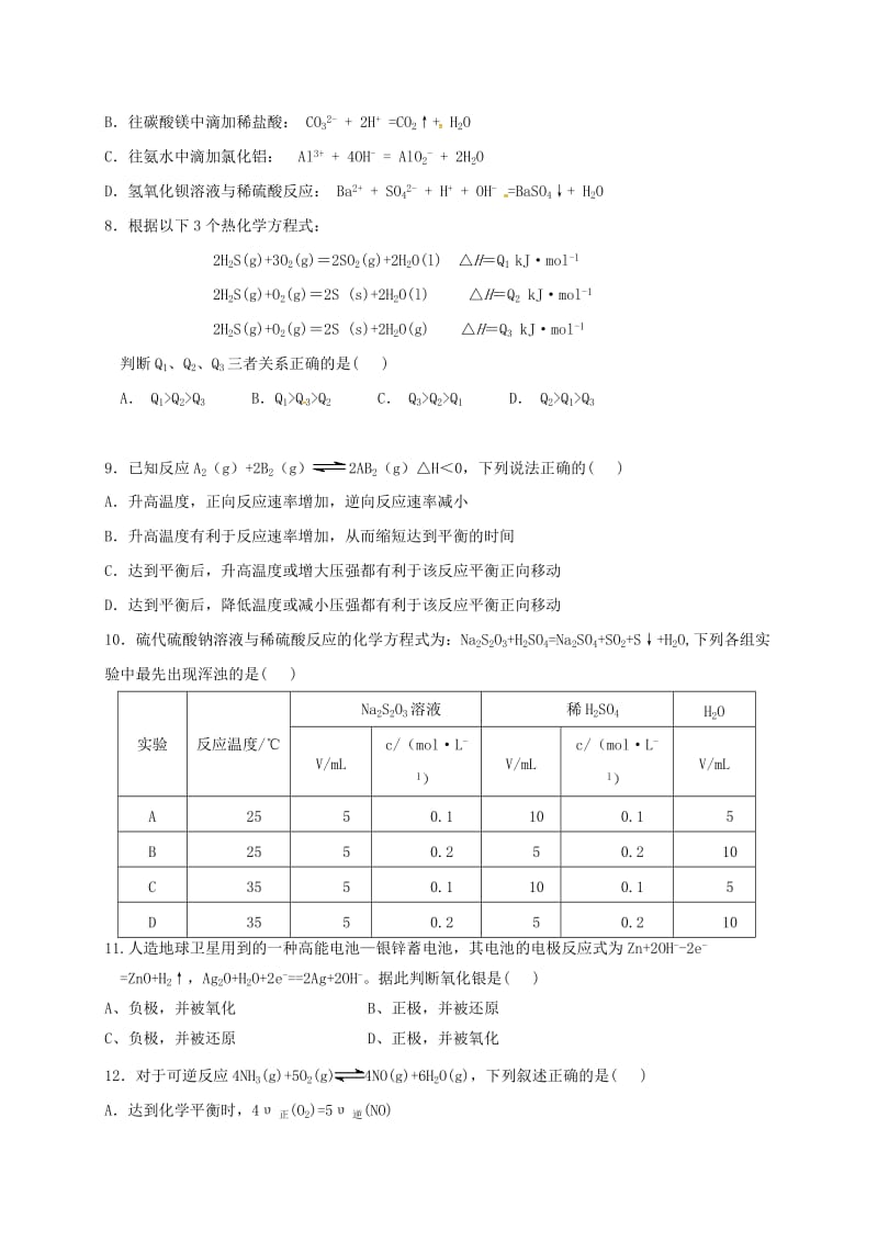 高二化学上学期期中试题 (4)_第2页