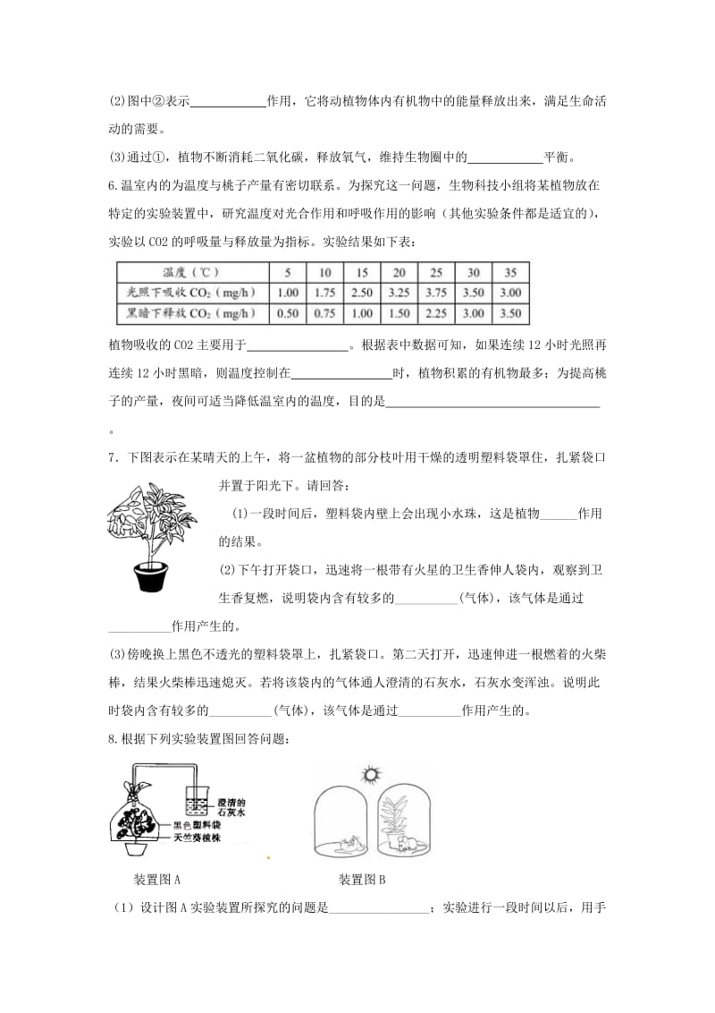 七年级生物上册 3_5_2 绿色植物的呼吸作用能力提升 （新版）新人教版_第2页