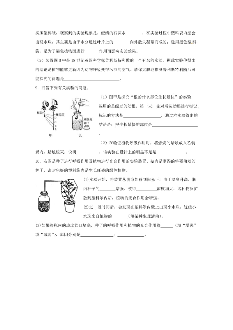 七年级生物上册 3_5_2 绿色植物的呼吸作用能力提升 （新版）新人教版_第3页