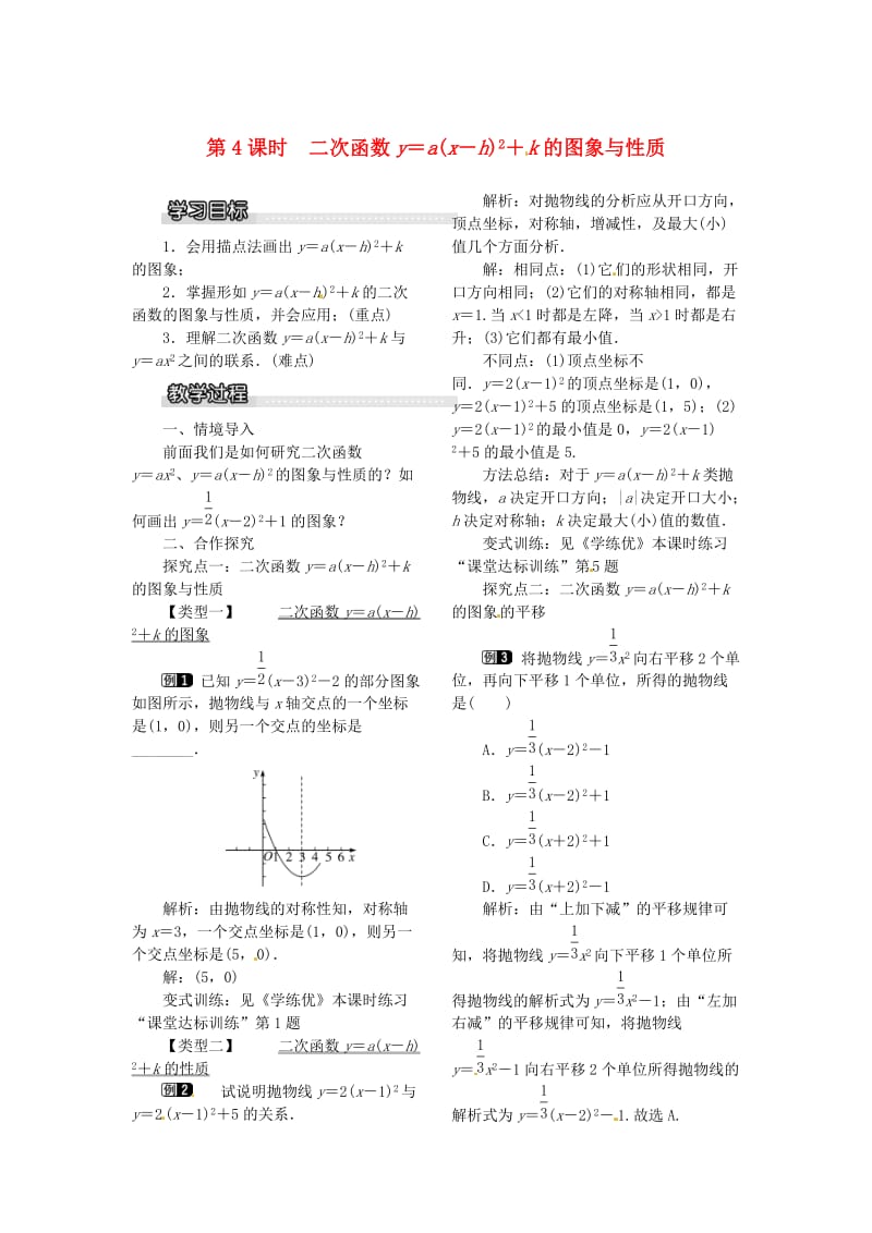 九年级数学下册 1_2 第4课时 二次函数y=a（x-h）2+k的图象与性质教案 （新版）湘教版_第1页