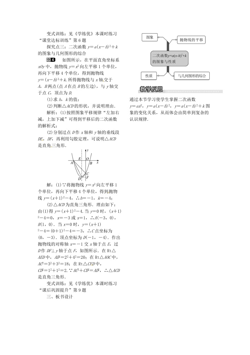 九年级数学下册 1_2 第4课时 二次函数y=a（x-h）2+k的图象与性质教案 （新版）湘教版_第2页