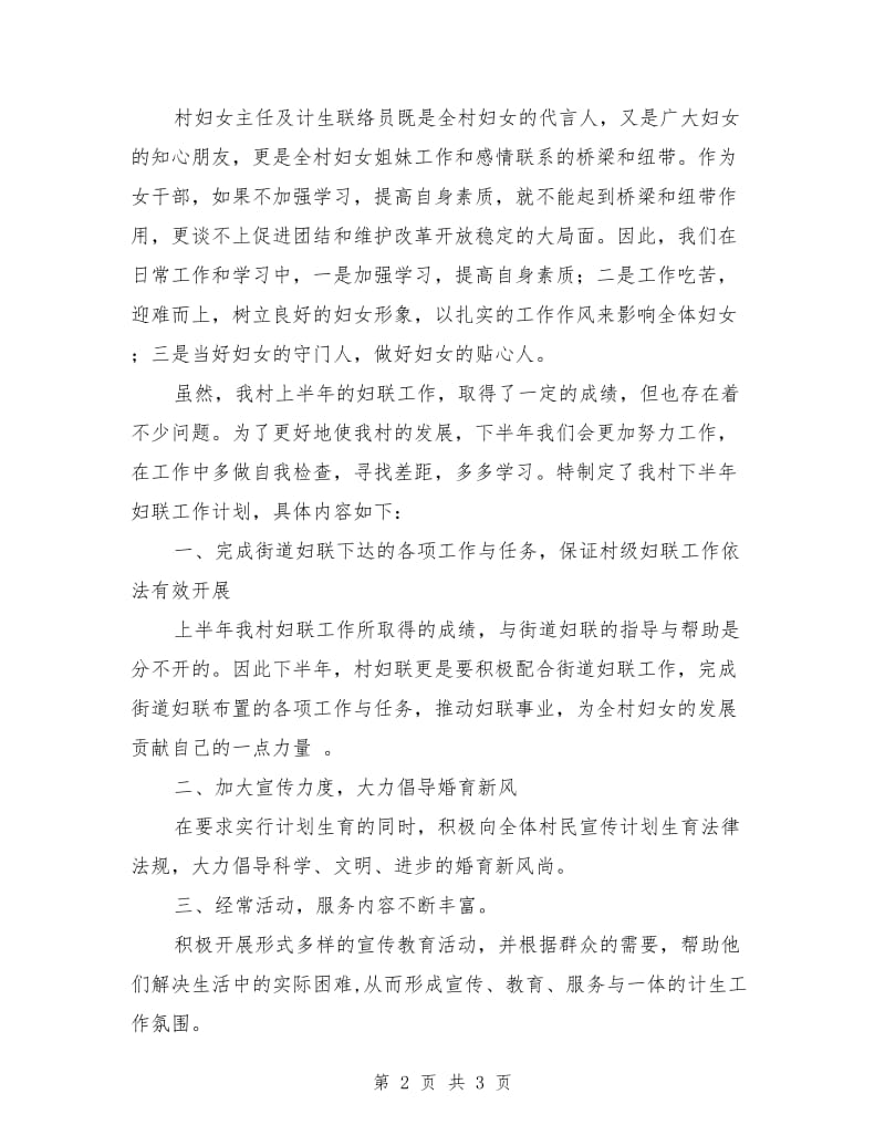 妇联上半年工作总结及下半年计划_第2页