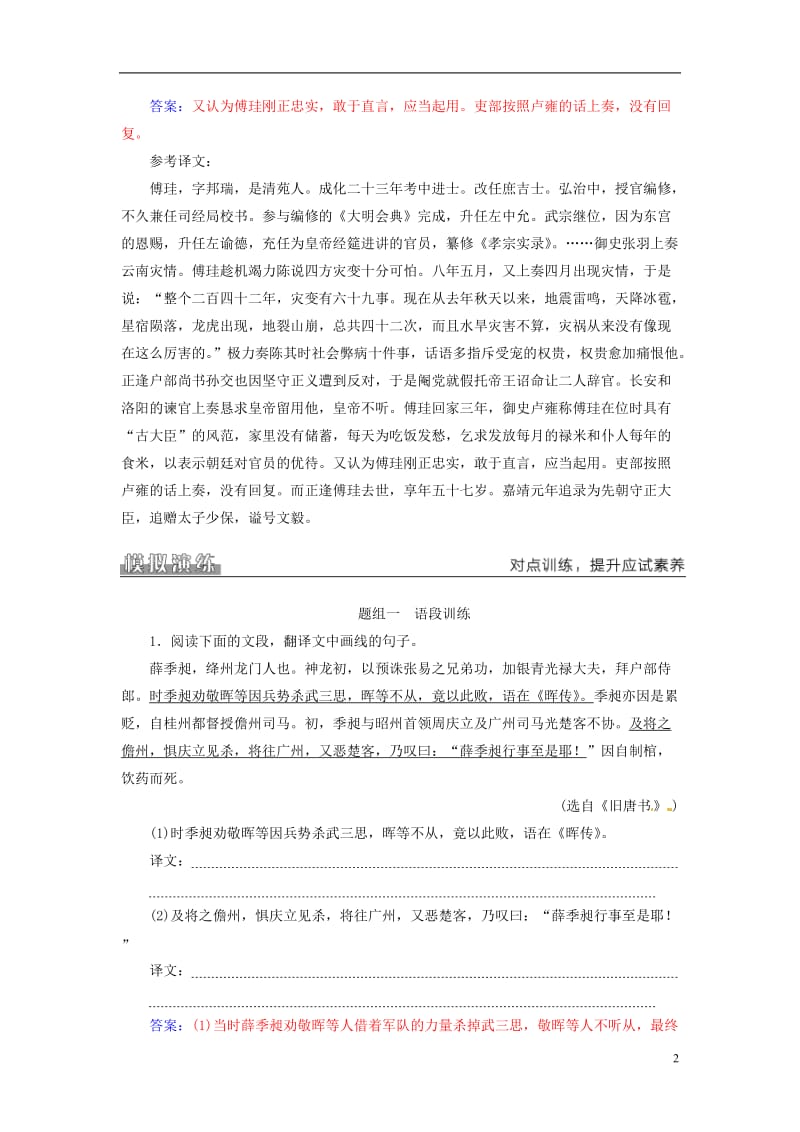 2016-2017学年高考语文二轮复习专题二文言文阅读4文言翻译突破需关注四个关键点学案_第2页