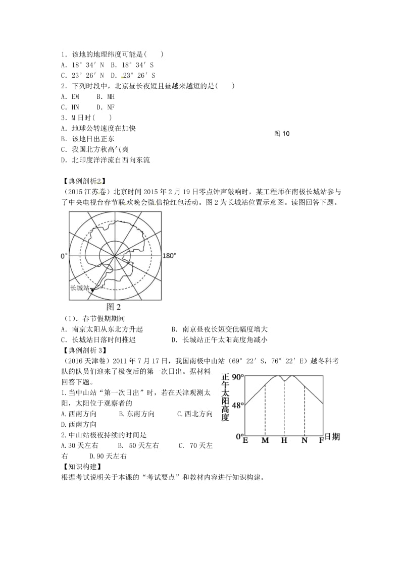 高考地理二轮复习 专题二 宇宙中的地球（第4课时）学案11_第3页