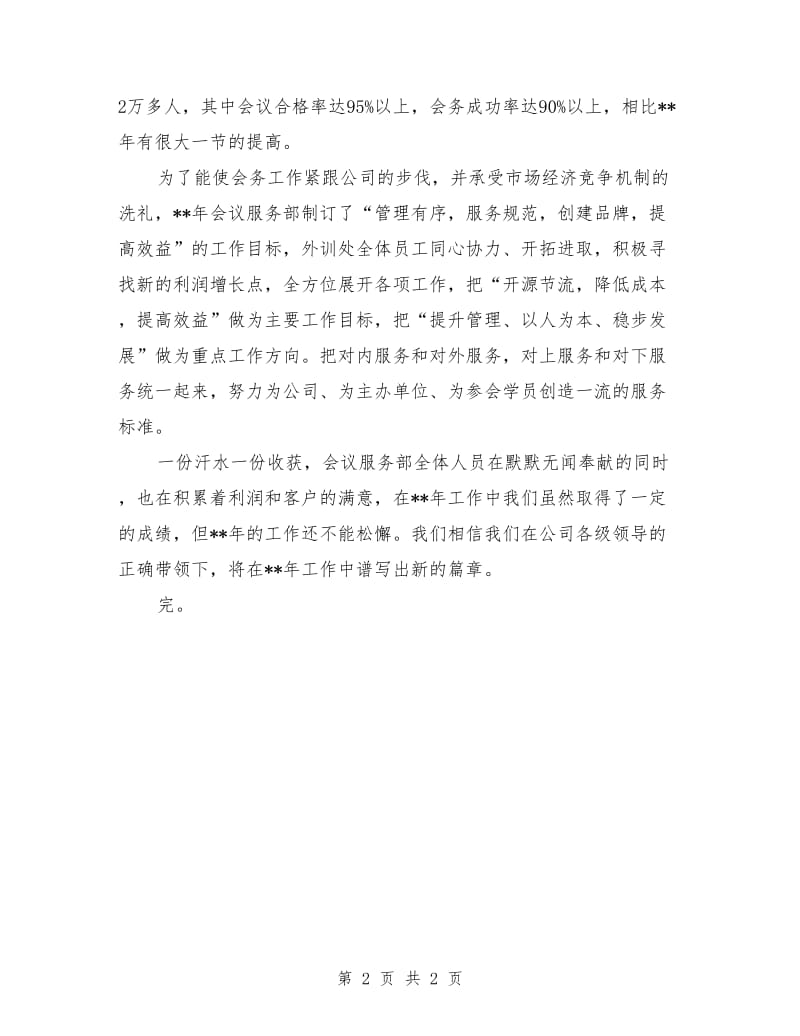 年终总结大会发言稿_第2页