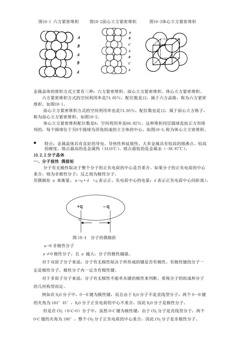 高考化学专题复习 第十章 晶体结构教案_第3页