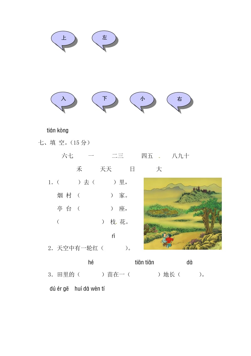 一年级语文上册 第一单元测试题1 新人教版_第3页