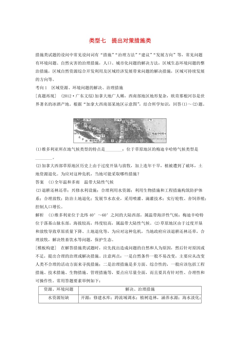 高考地理三轮冲刺 考前3个月 解题方法规范非选择题 类型七 提出对策措施类_第1页