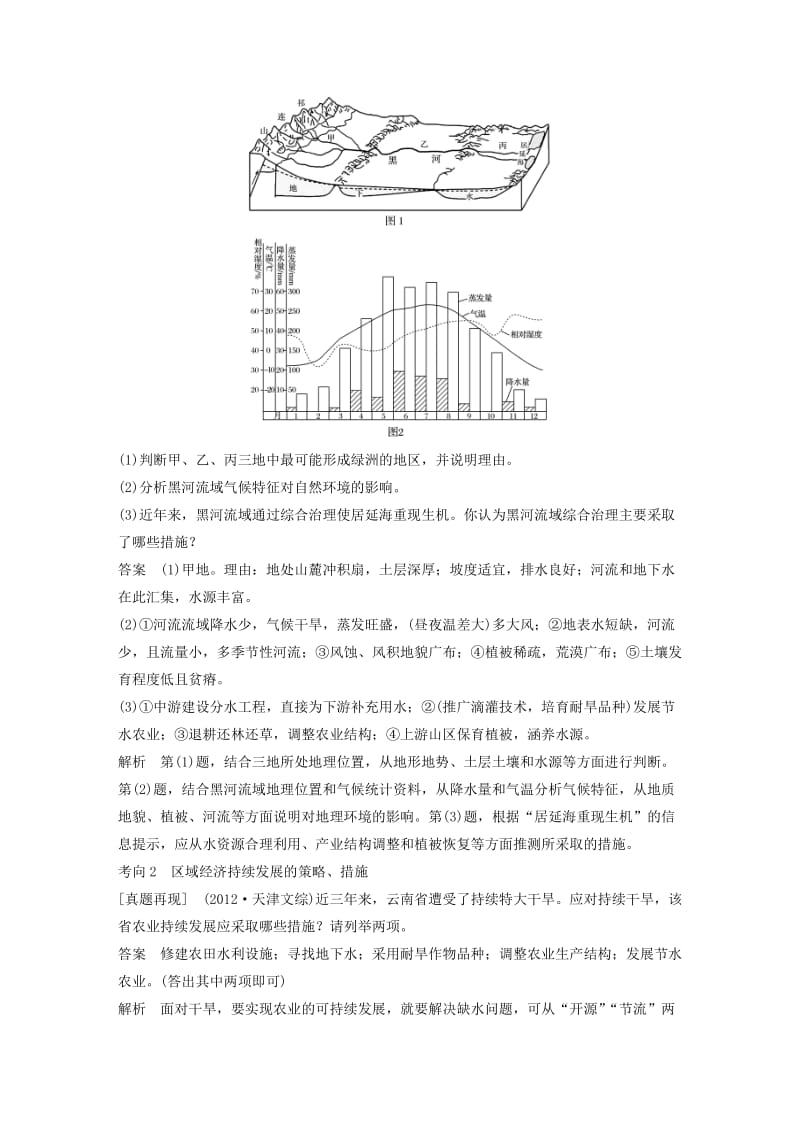 高考地理三轮冲刺 考前3个月 解题方法规范非选择题 类型七 提出对策措施类_第3页