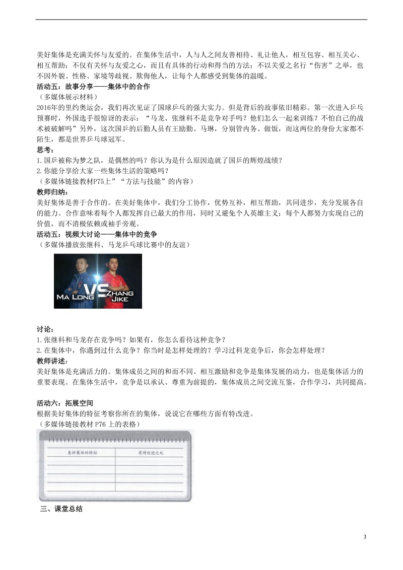 2016年秋季版七年级道德与法治下册3.8.1憧憬美好集体教案新人教版_第3页