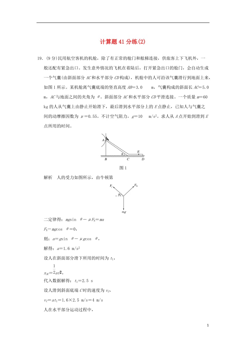 2017版高考物理二轮复习计算题41分练(4)_第1页