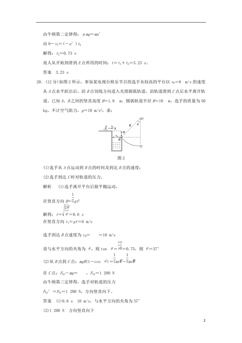 2017版高考物理二轮复习计算题41分练(4)_第2页