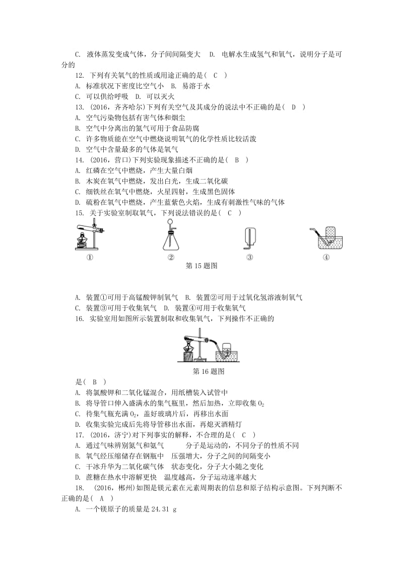 中考化学总复习 第3篇 阶段性测试 第1-3单元测试卷_第2页