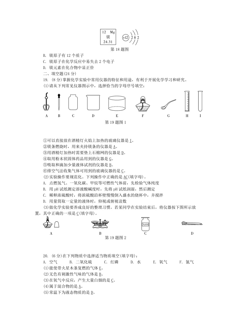 中考化学总复习 第3篇 阶段性测试 第1-3单元测试卷_第3页