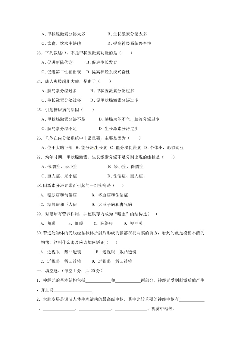 七年级生物下册 第12章《人体的自我调节》同步测试2 （新版）北师大版_第3页