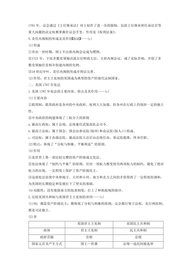 高考历史二轮复习 阶段二 近代的中国与西方世界 专题七 近代西方民主政治的确立与发展_第3页