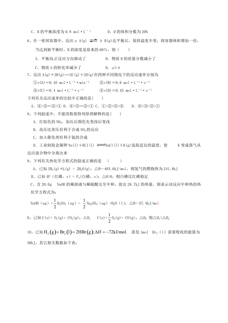 高二化学上学期第一次月考试题 理（无答案）_第2页