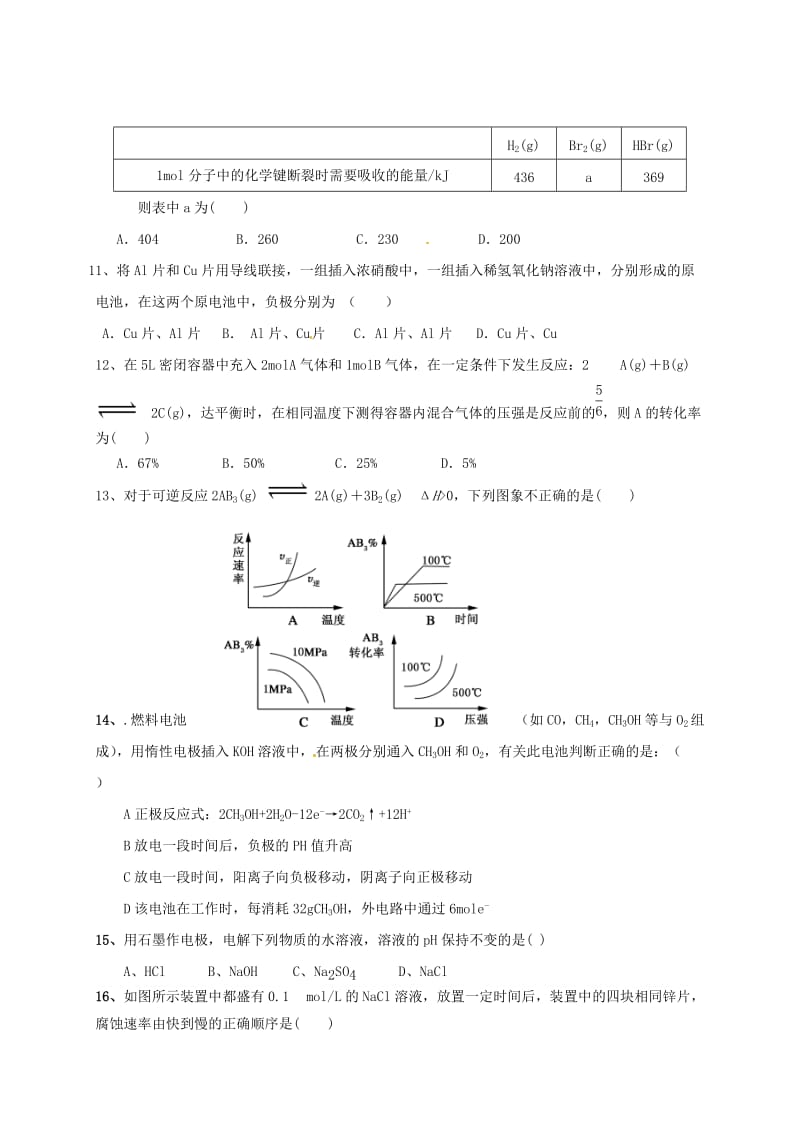 高二化学上学期第一次月考试题 理（无答案）_第3页