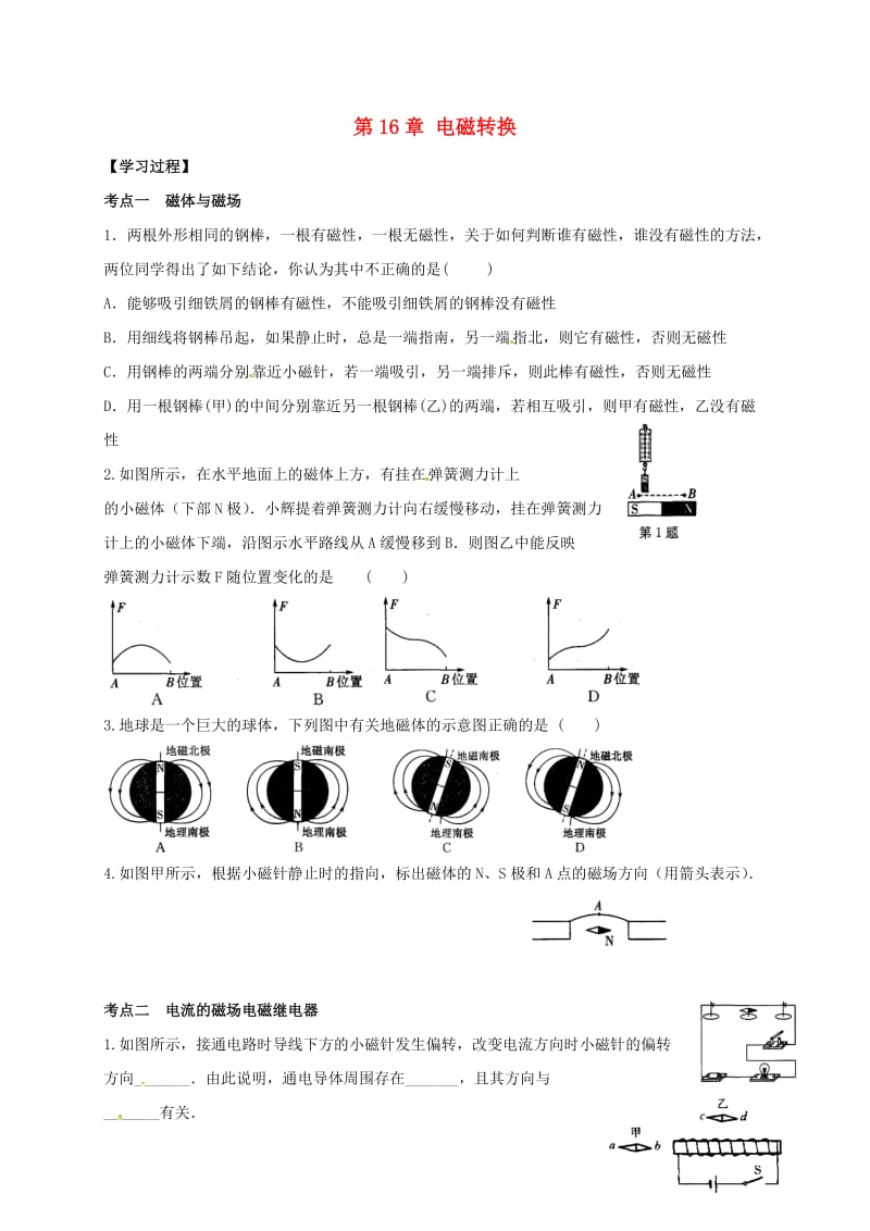 九年级物理下册 16 电磁转换导学案苏科版_第1页