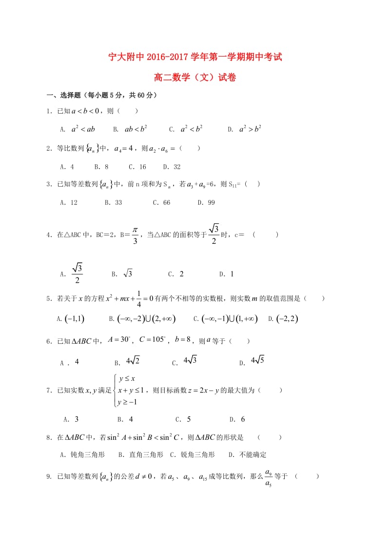 高二数学上学期期中试题 文5 (3)_第1页