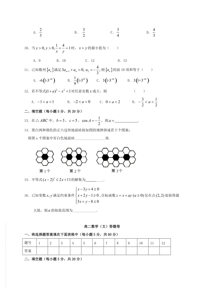 高二数学上学期期中试题 文5 (3)_第2页