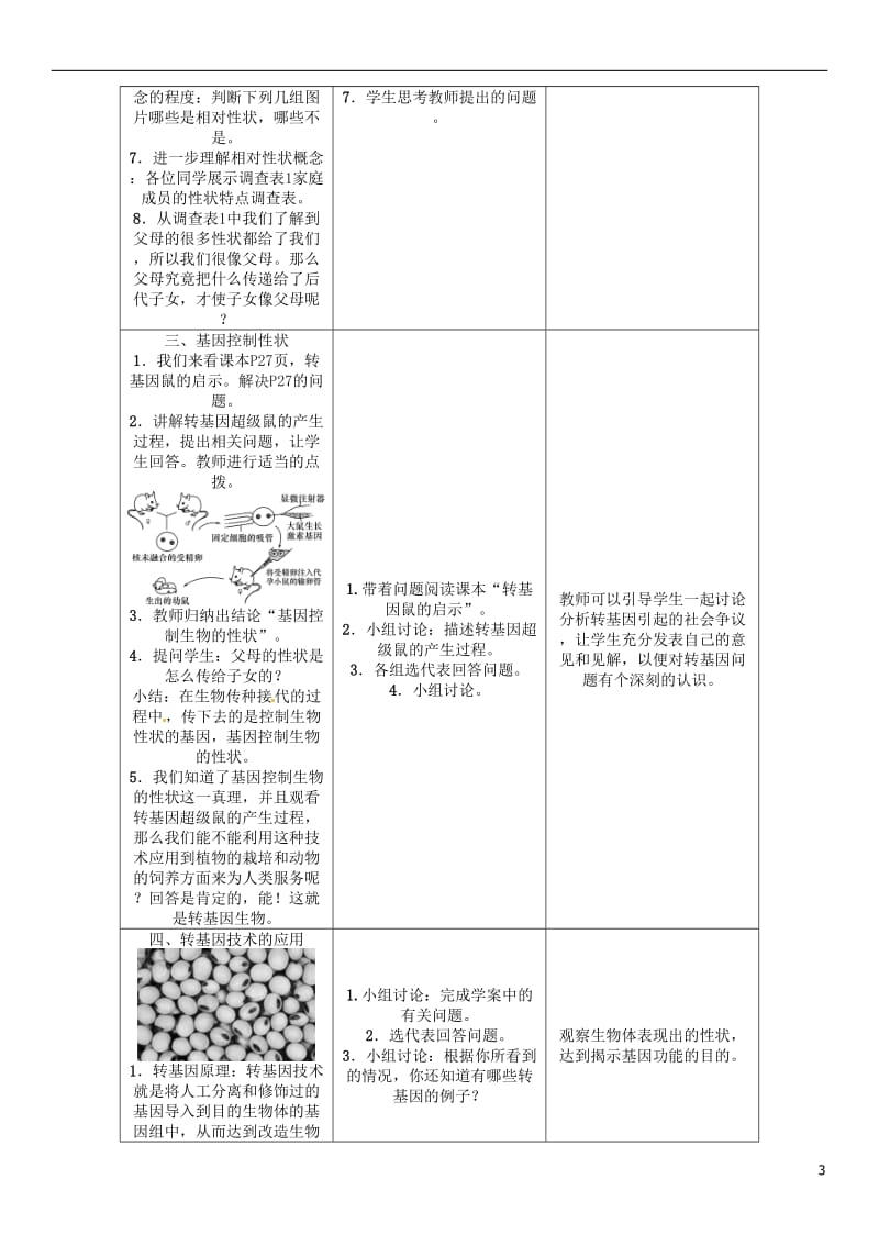 2017年春八年级生物下册第七单元第二章第一节基因控制生物的性状教学案新版新人教版_第3页