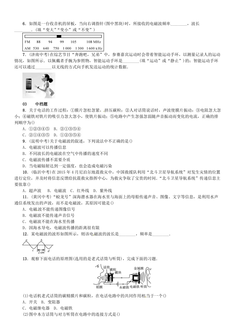 九年级物理全册 第十九章 走进信息时代 第一节 感受信息 第二节 让信息“飞”起来练习 （新版）沪科版_第2页