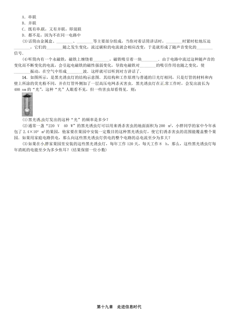 九年级物理全册 第十九章 走进信息时代 第一节 感受信息 第二节 让信息“飞”起来练习 （新版）沪科版_第3页