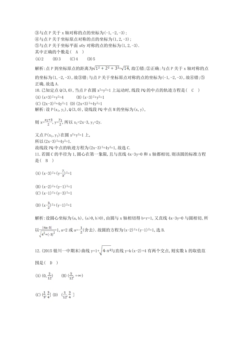 高中数学 第四章 圆与方程检测试题 新人教A版必修2_第3页