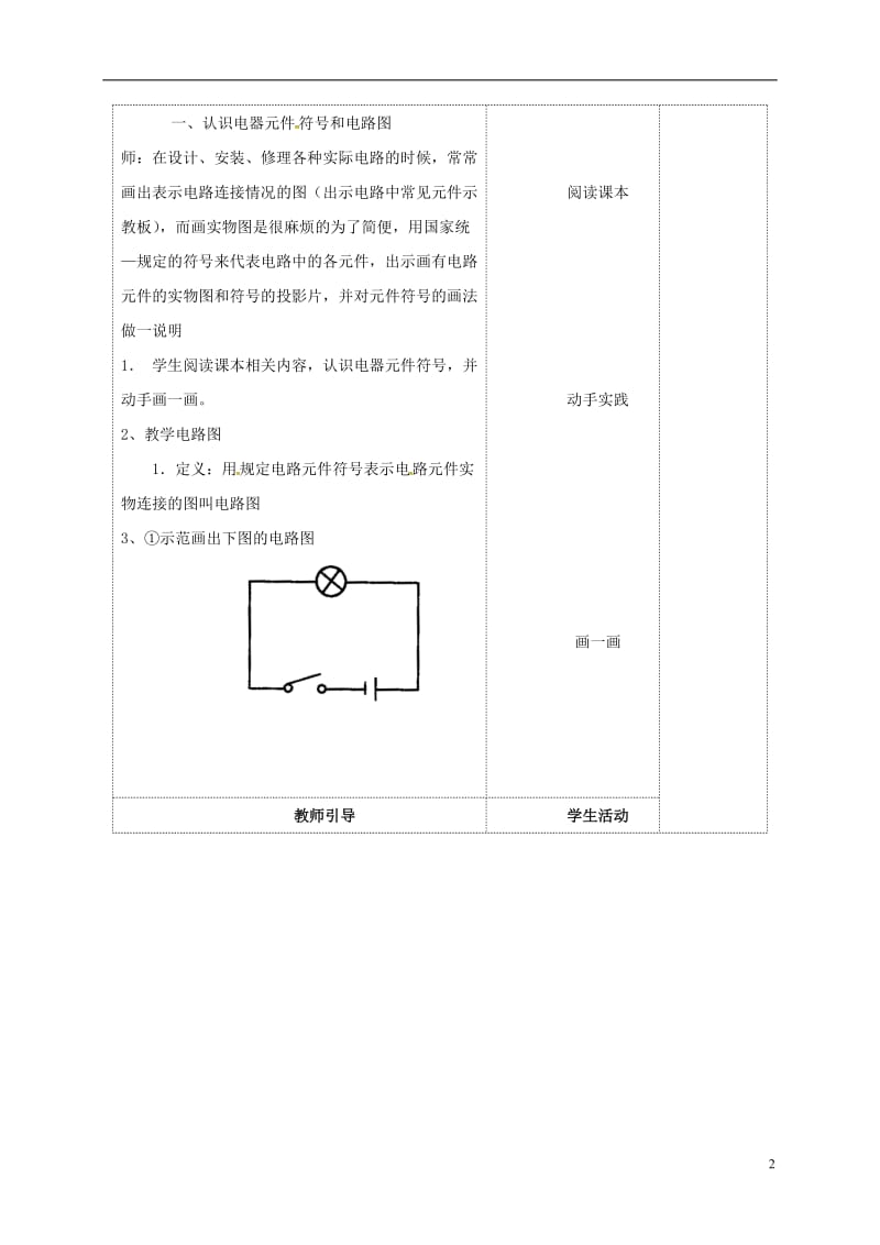 九年级物理上册 13.1 初识家用电器和电路教案2 苏科版_第2页