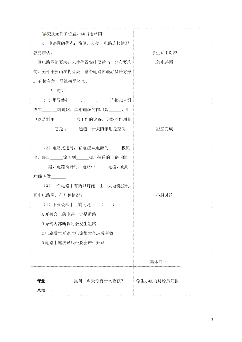 九年级物理上册 13.1 初识家用电器和电路教案2 苏科版_第3页