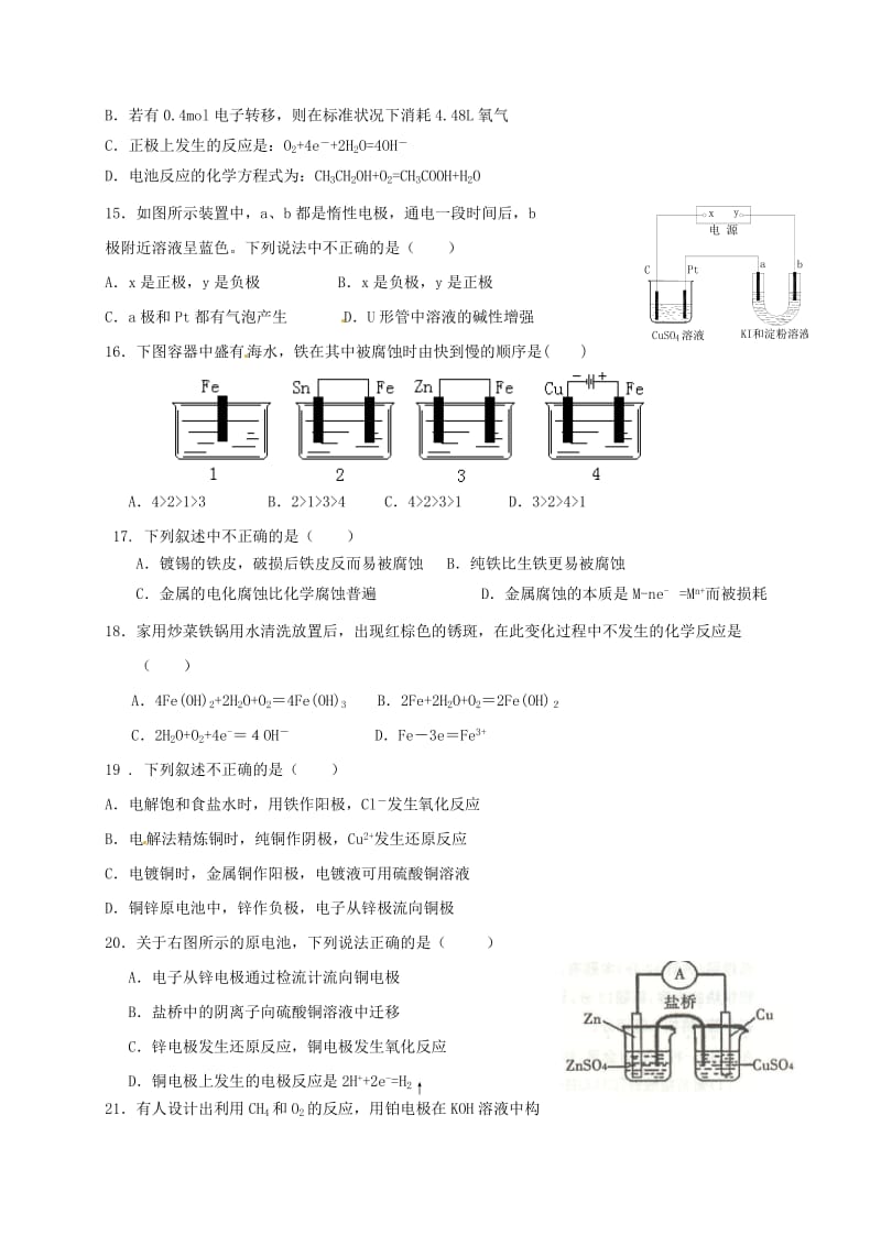 高二化学上学期第一学月检测（10月月考）试题_第3页