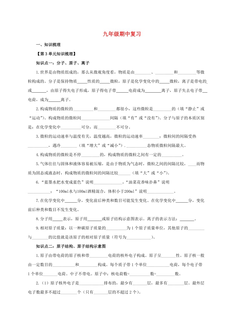 九年级化学上册 期中复习（下）导学案 （新版）北京课改版_第1页