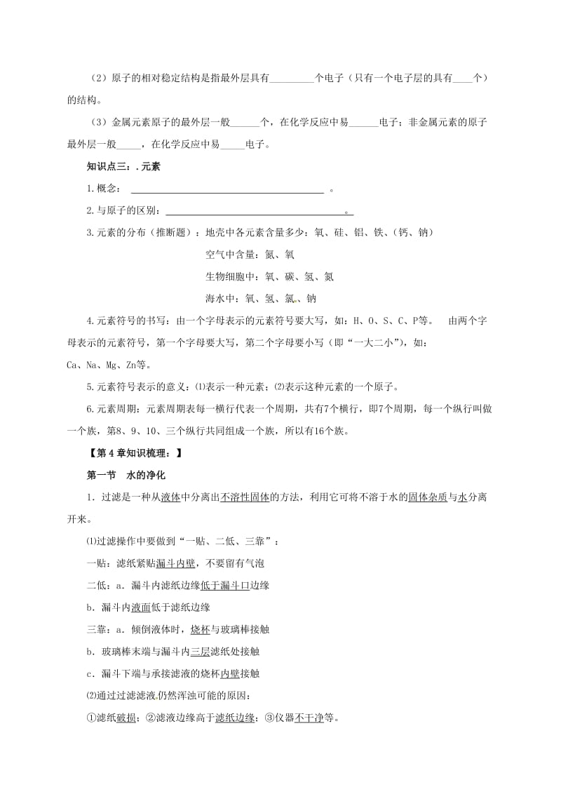 九年级化学上册 期中复习（下）导学案 （新版）北京课改版_第2页