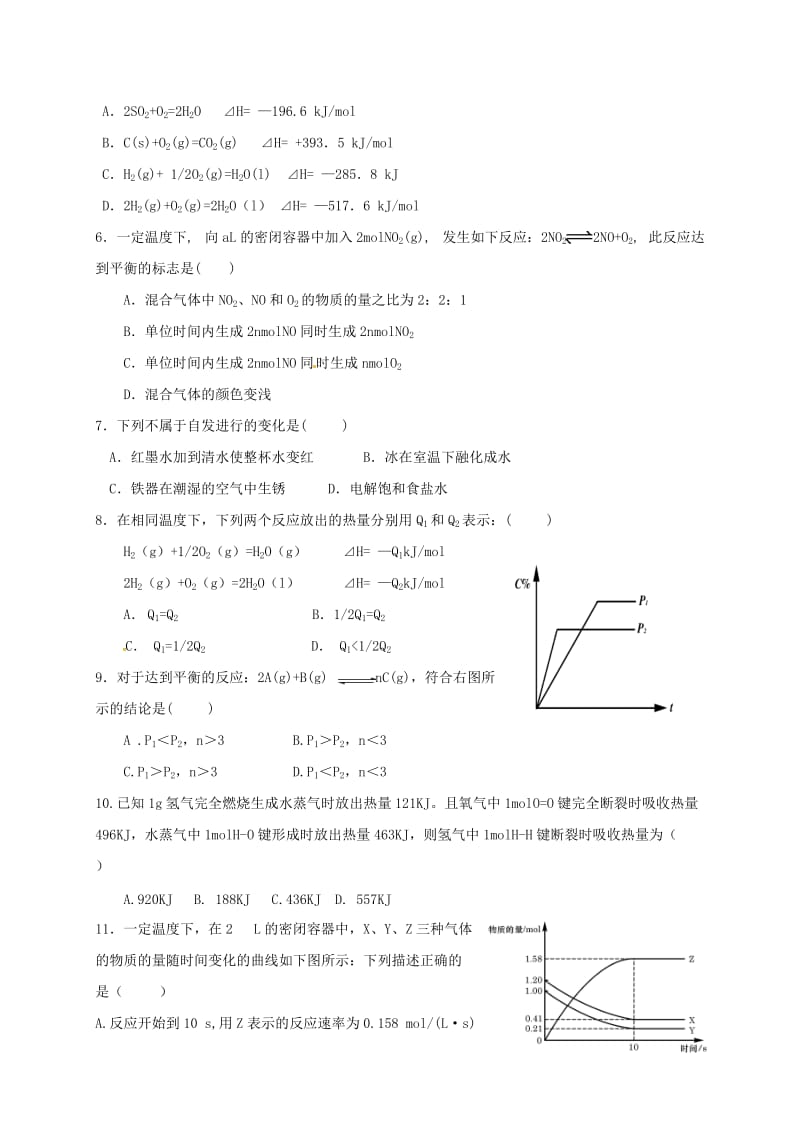 高二化学上学期期中试题17 (2)_第2页