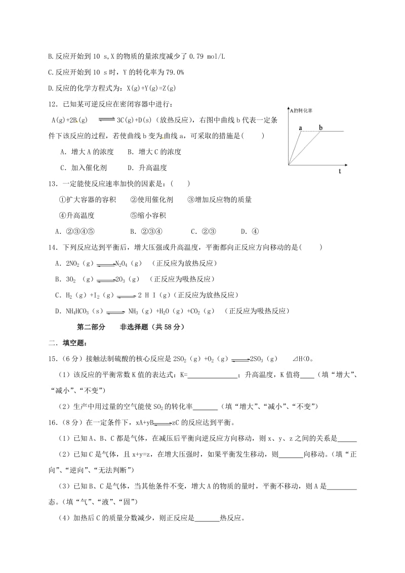 高二化学上学期期中试题17 (2)_第3页