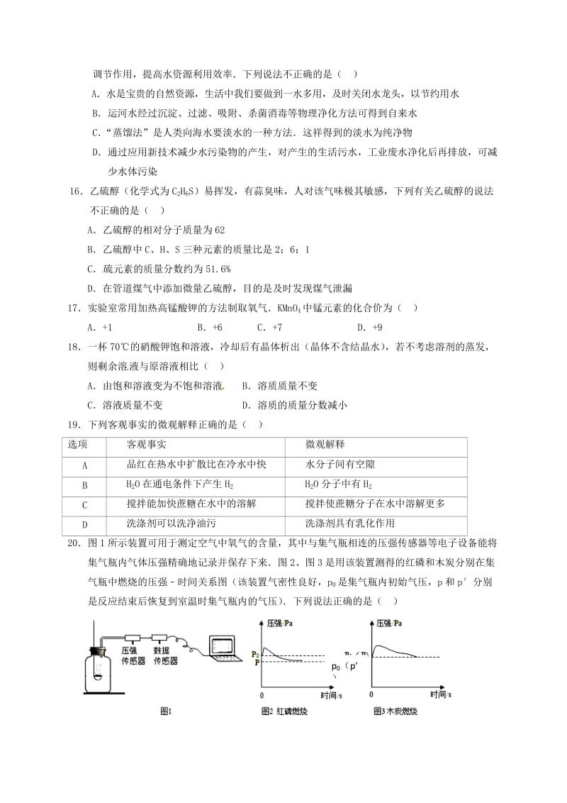 九年级化学上学期期中试题 新人教版 (6)_第3页