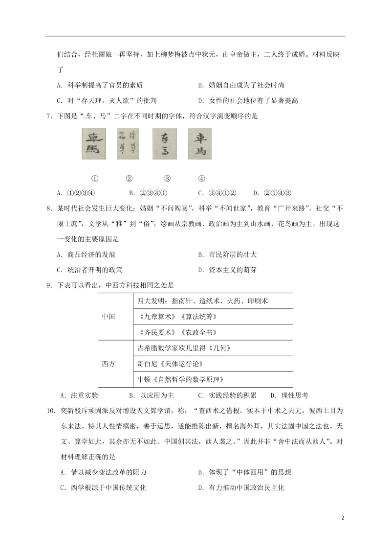 高二历史上学期期末联考试题1 (2)_第2页