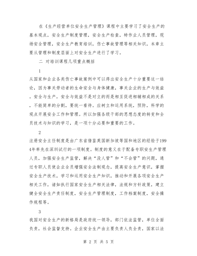 关于安全培训学习的总结报告_第2页