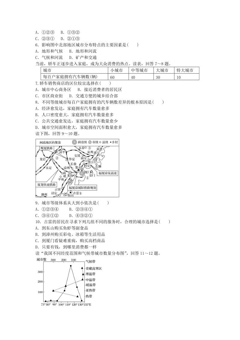 高考地理总复习 专题六 人口、城市与地理环境 第35练 城市区位因素及城市体系_第2页