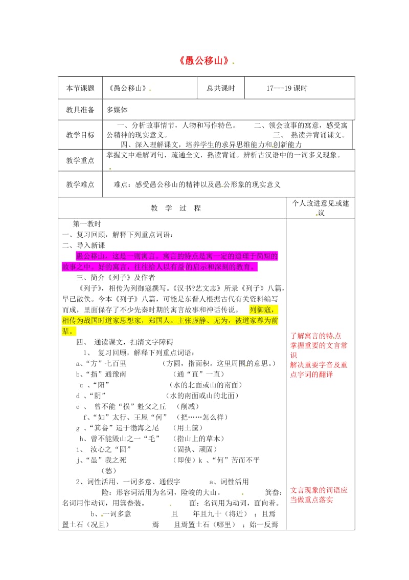 九年级语文下册 23 愚公移山教案 新人教版 (2)_第1页