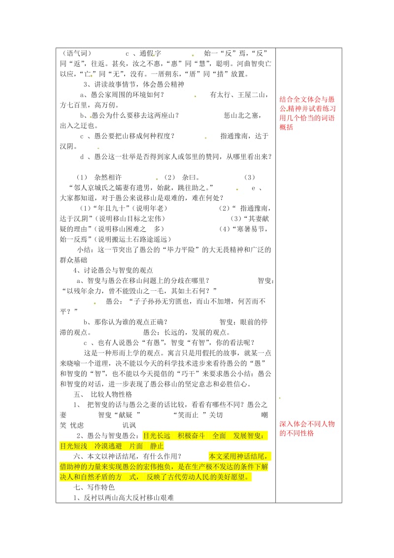 九年级语文下册 23 愚公移山教案 新人教版 (2)_第2页