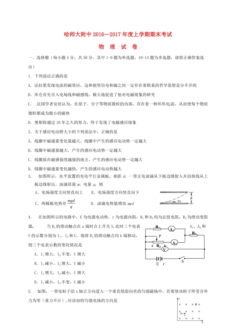 高二物理上学期期末考试试题101_第1页