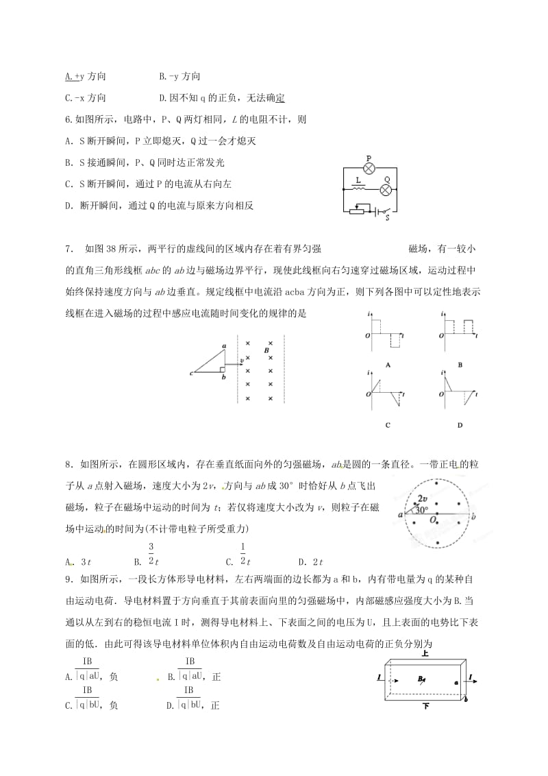 高二物理上学期期末考试试题101_第2页