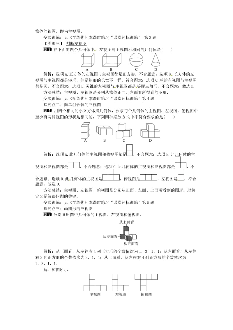 九年级数学下册 29_2 第1课时 三视图教案 （新版）新人教版_第2页