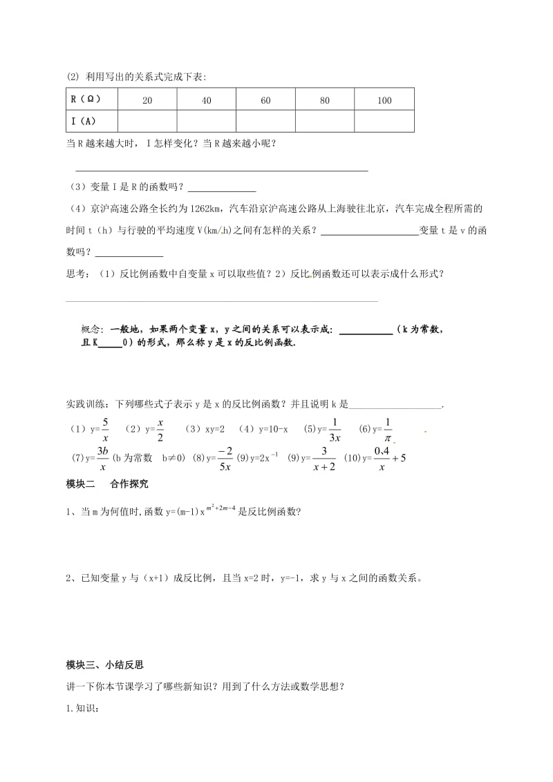 九年级数学上册 6_1 反比例函数导学案（新版）北师大版_第2页